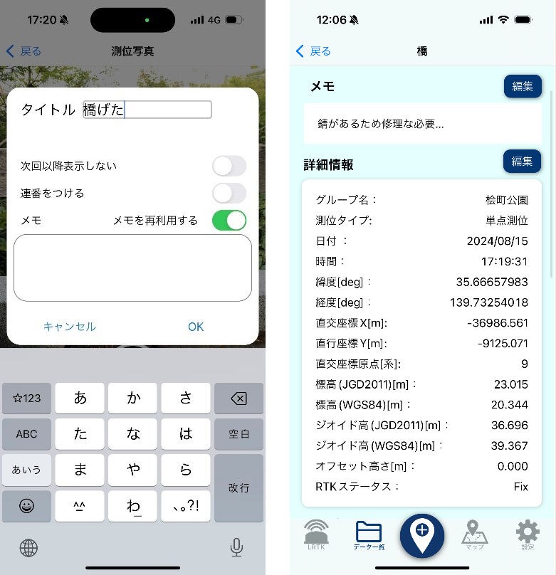 測位した座標と写真・メモを保存するLRTKアプリの記録画面
