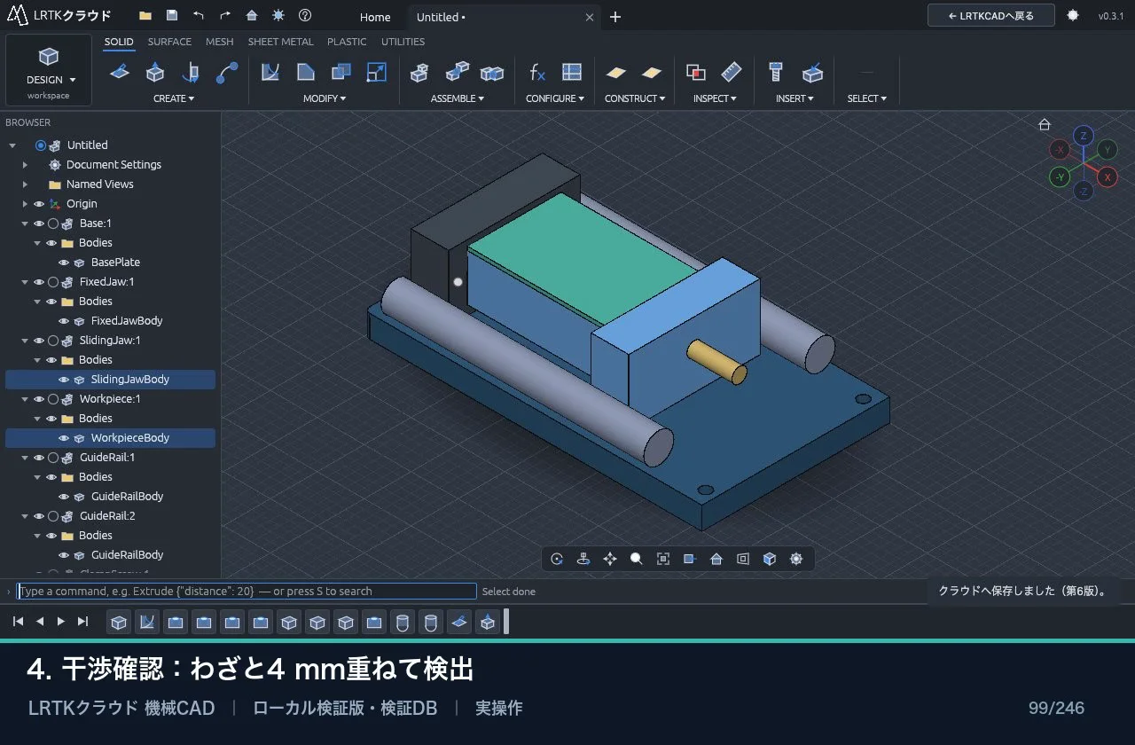 重なっている部分を赤色で示す部品の干渉検査画面