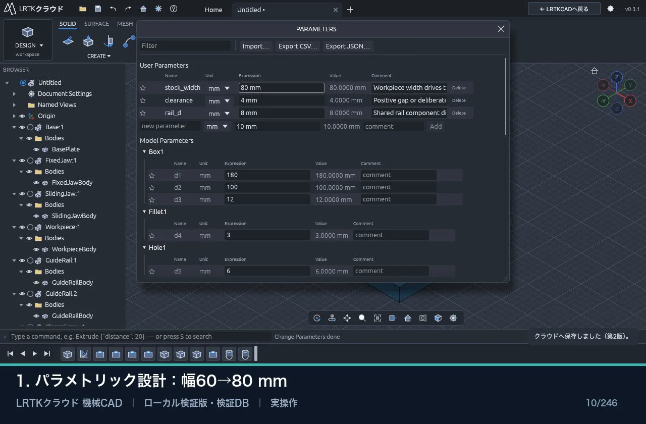 治具の幅を60mmから80mmに変更するパラメーター設定画面
