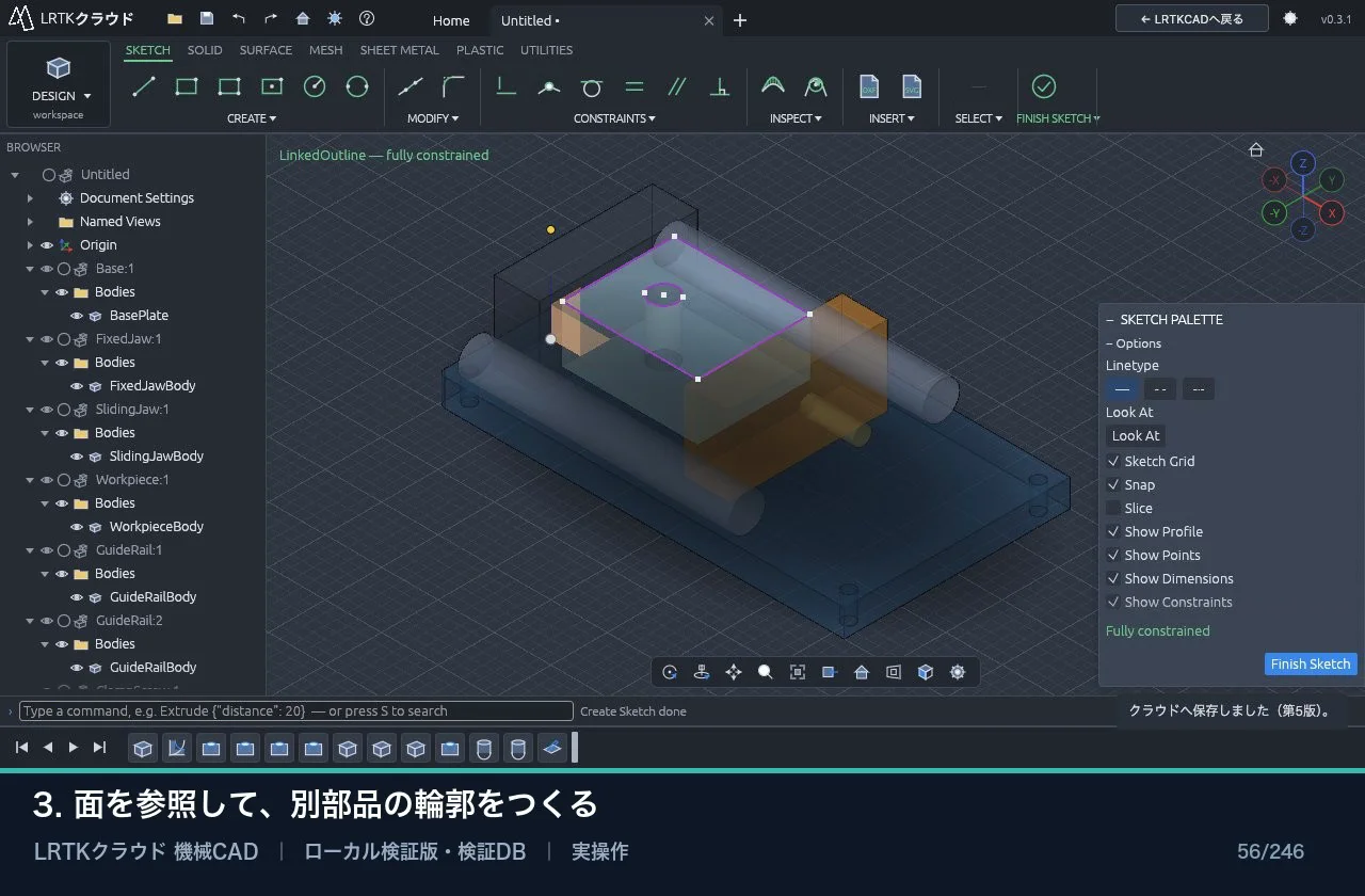 部品の面を参照してカバーの輪郭を設計している実際のCAD画面