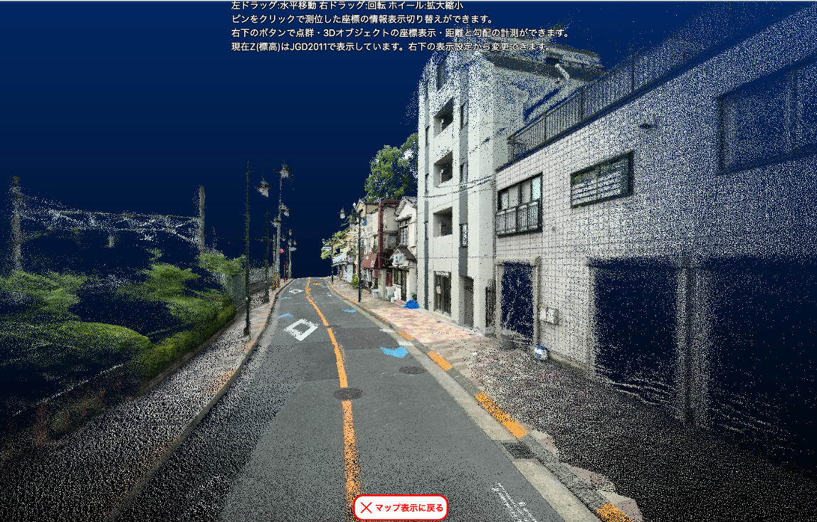 道路を歩いてスキャン