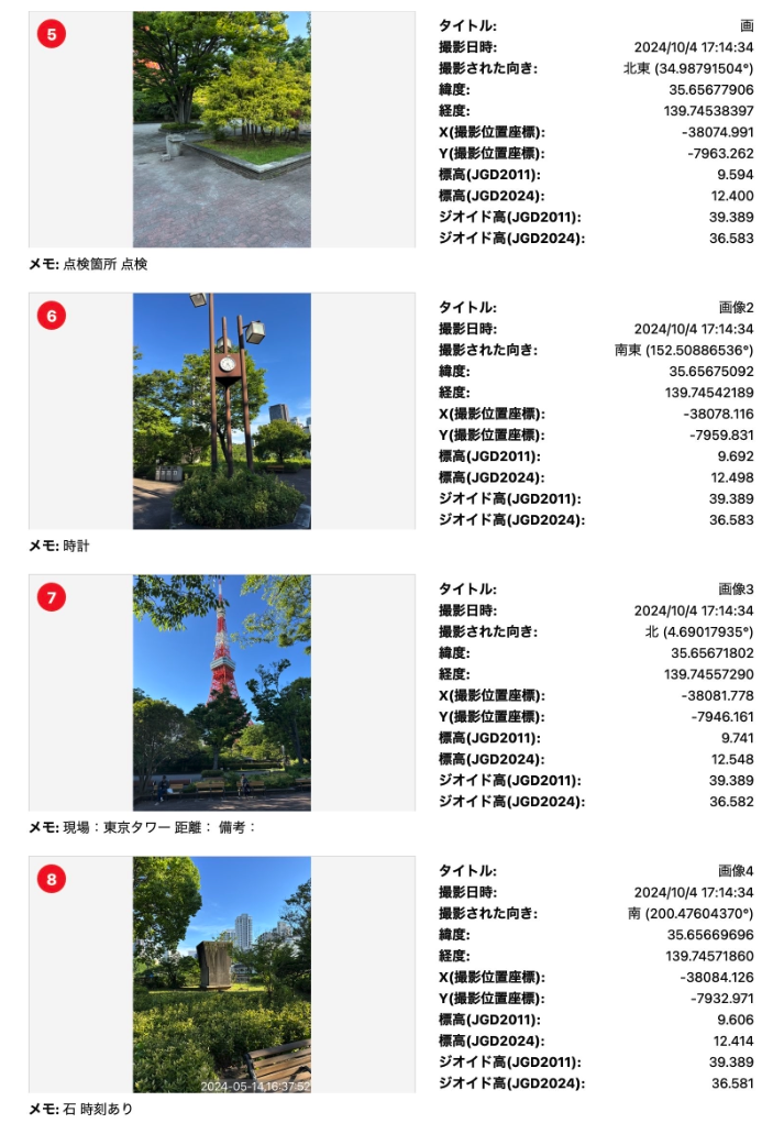 測位写真と撮影位置・方位・メモをまとめたLRTKの写真台帳