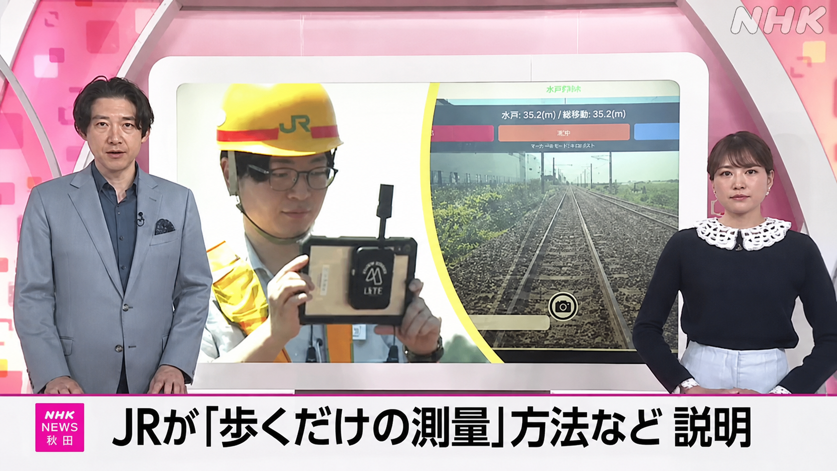 NHKで紹介された歩くだけの測量